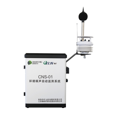 CNS-01 环境噪声自动监测系统