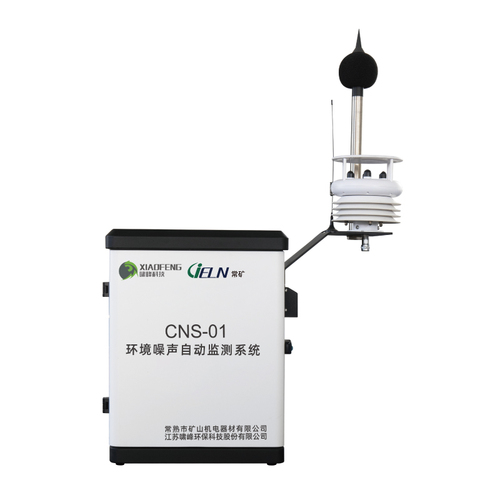 CNS-01 环境噪声自动监测系统